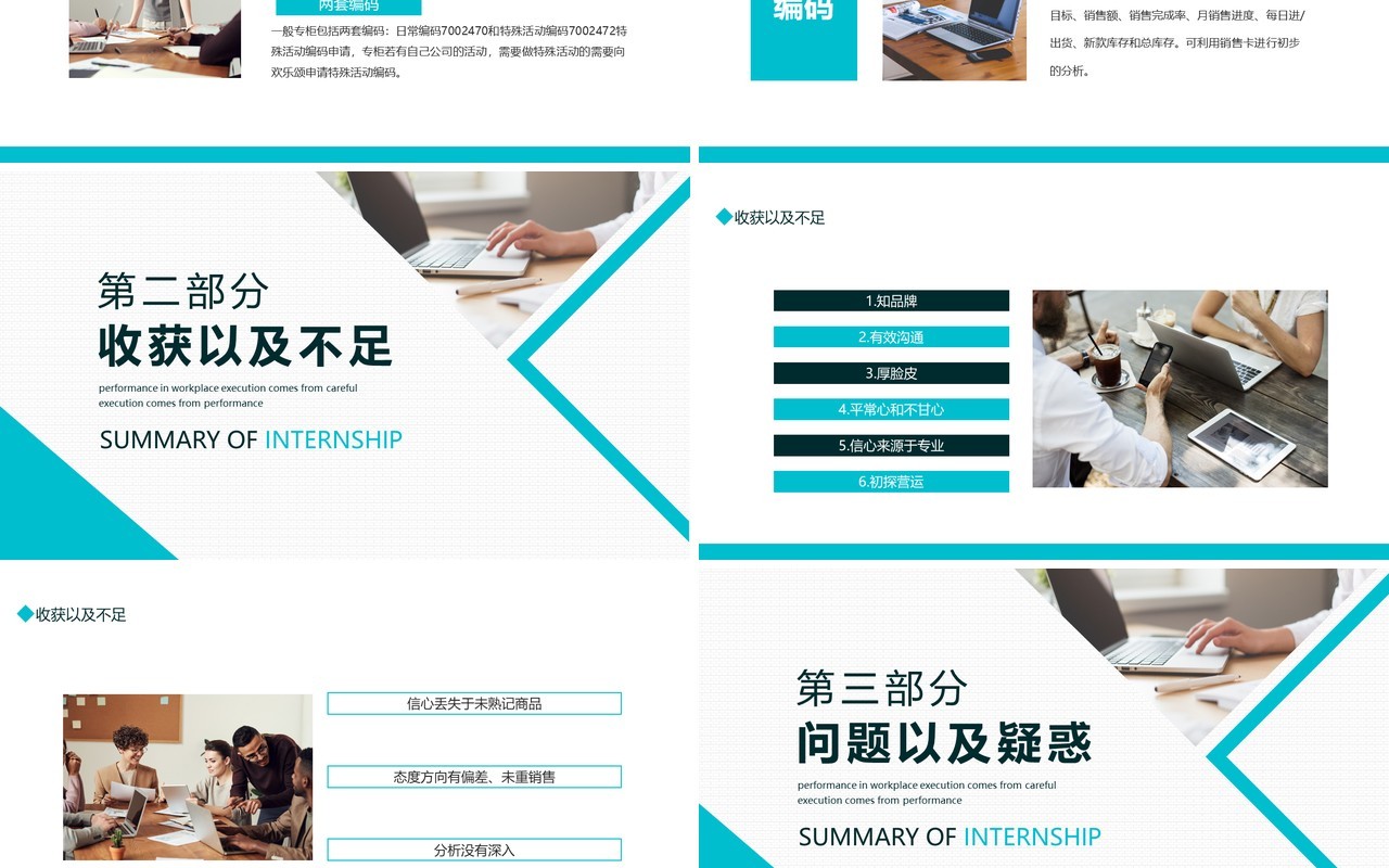 简约蓝色实习工作总结计划汇报动态PPT模板