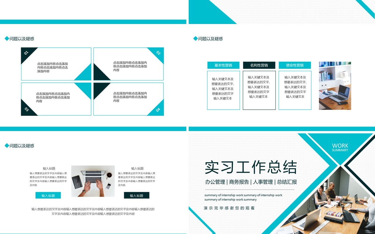 简约蓝色实习工作总结计划汇报动态PPT模板