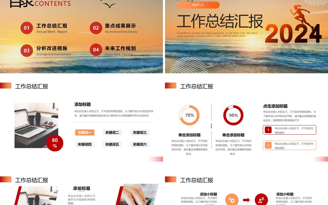 橙黄匠心筑梦2024年终个人工作汇报总结PPT模板