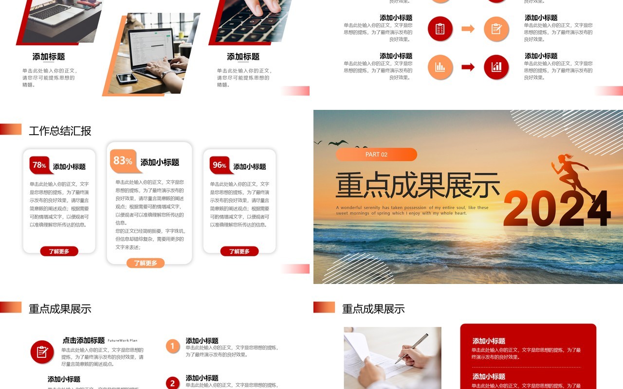 橙黄匠心筑梦2024年终个人工作汇报总结PPT模板