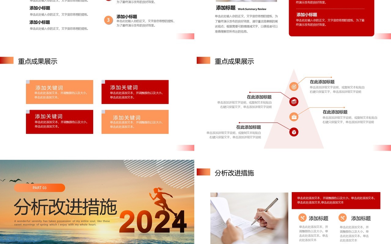 橙黄匠心筑梦2024年终个人工作汇报总结PPT模板