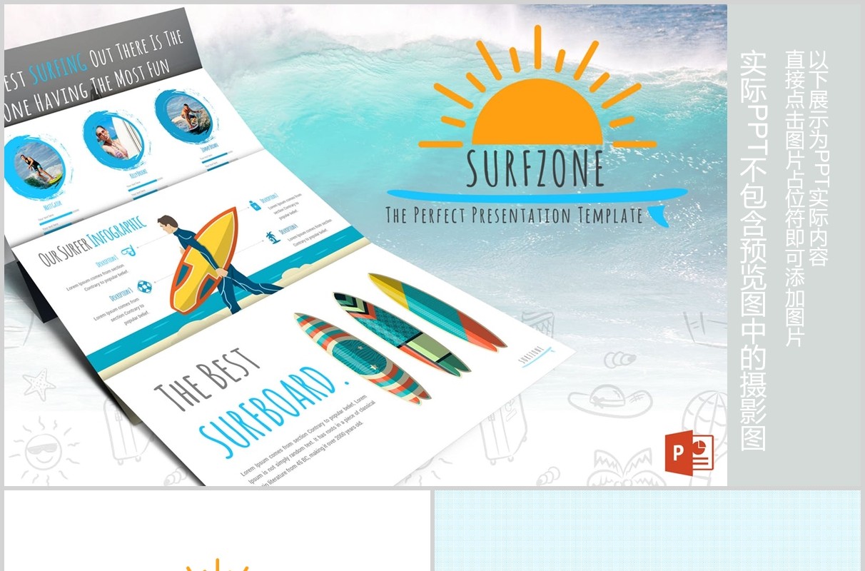 冲浪旅游度假策划宣传信息图表PPT模板Surfzone  Powerpoint Template