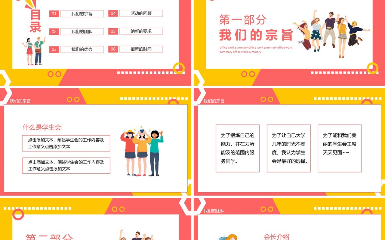 大学学生会招新纳新介绍新生看过来动态PPT模板