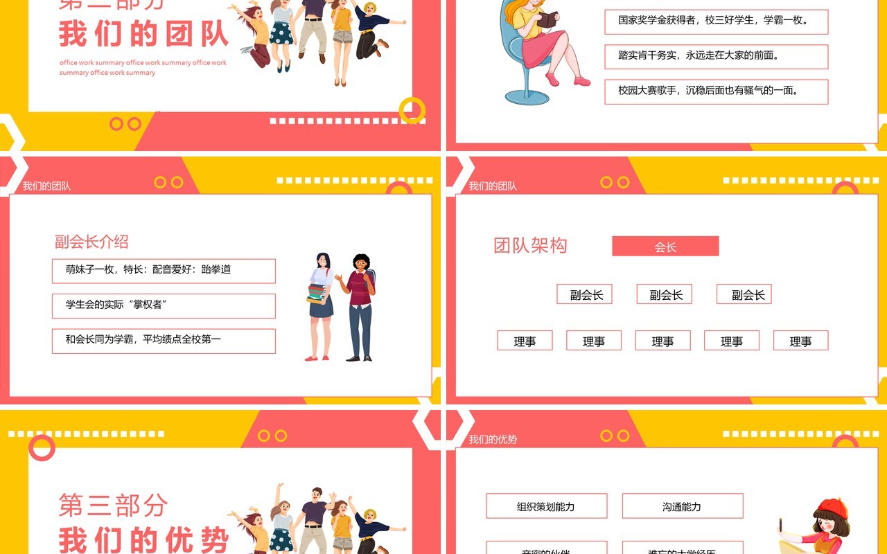大学学生会招新纳新介绍新生看过来动态PPT模板