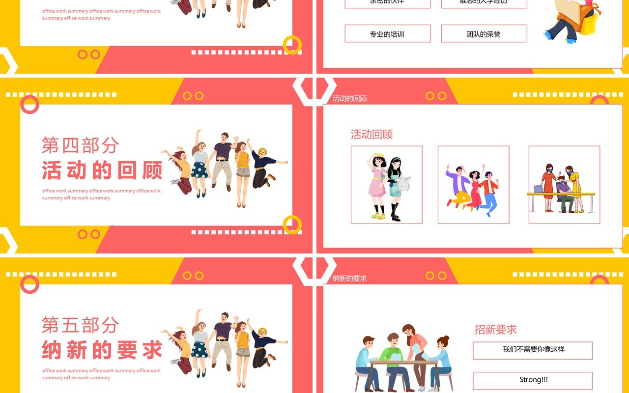 大学学生会招新纳新介绍新生看过来动态PPT模板