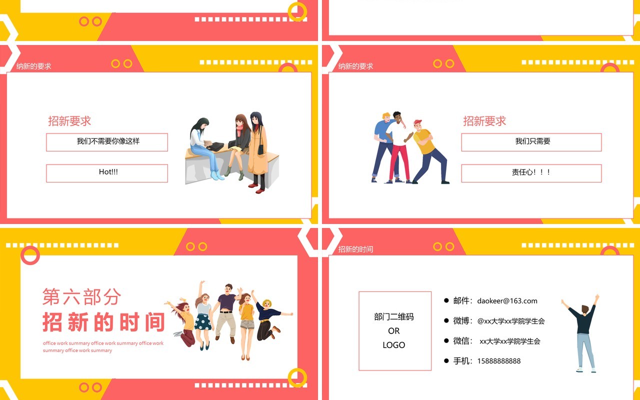 大学学生会招新纳新介绍新生看过来动态PPT模板