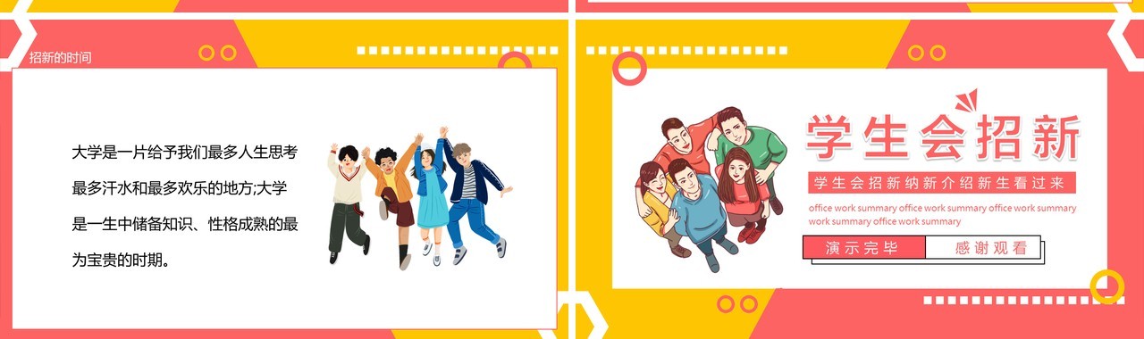 大学学生会招新纳新介绍新生看过来动态PPT模板