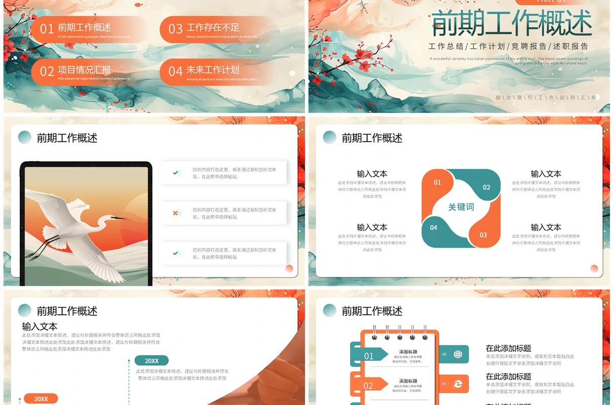橙绿中国风不负韶华勇逐梦想PPT通用模板