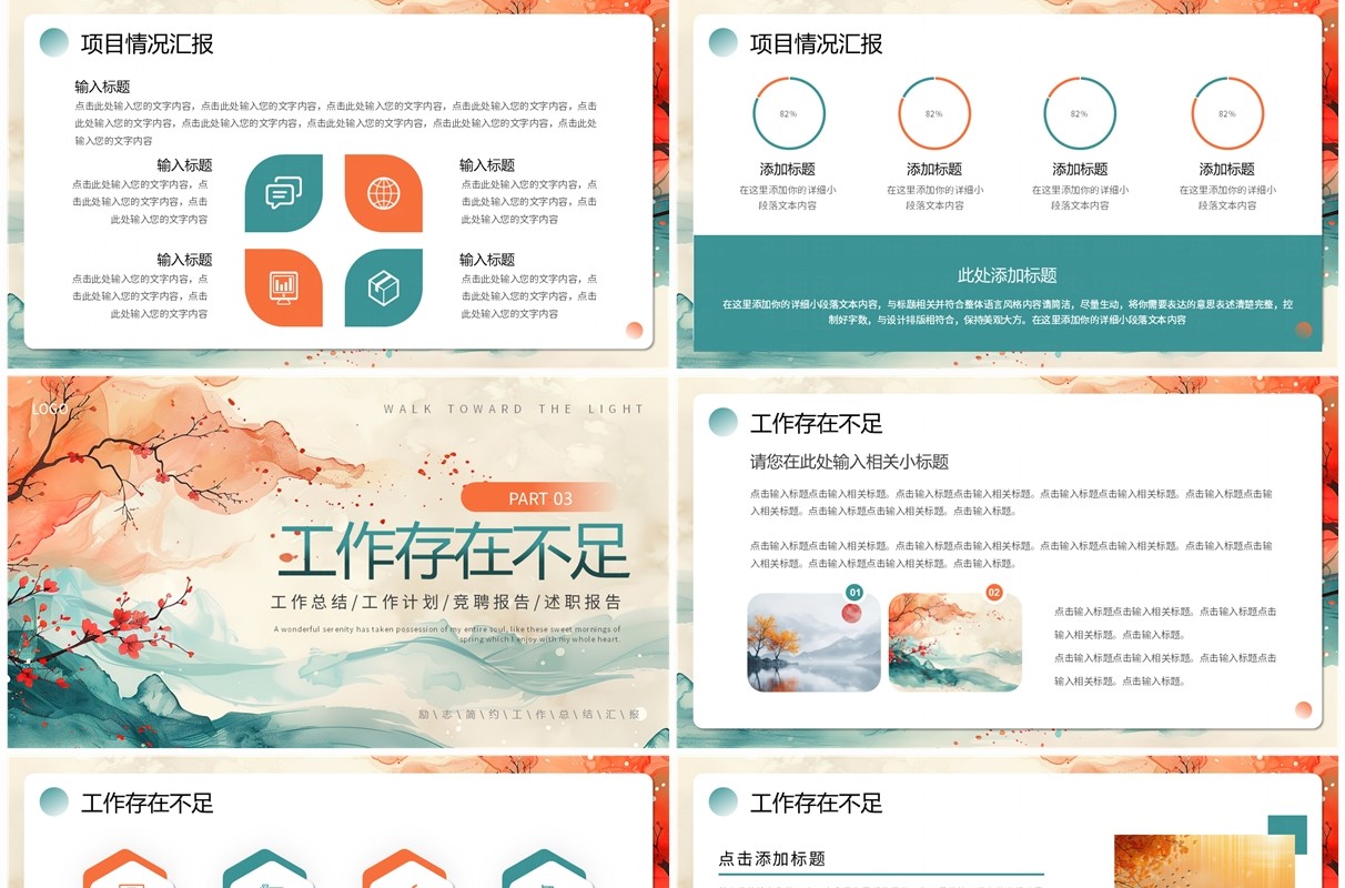 橙绿中国风不负韶华勇逐梦想PPT通用模板