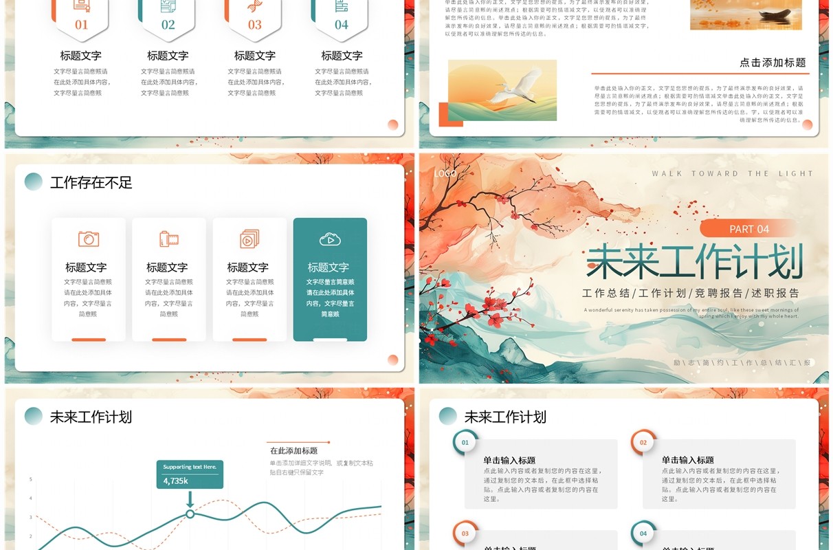 橙绿中国风不负韶华勇逐梦想PPT通用模板