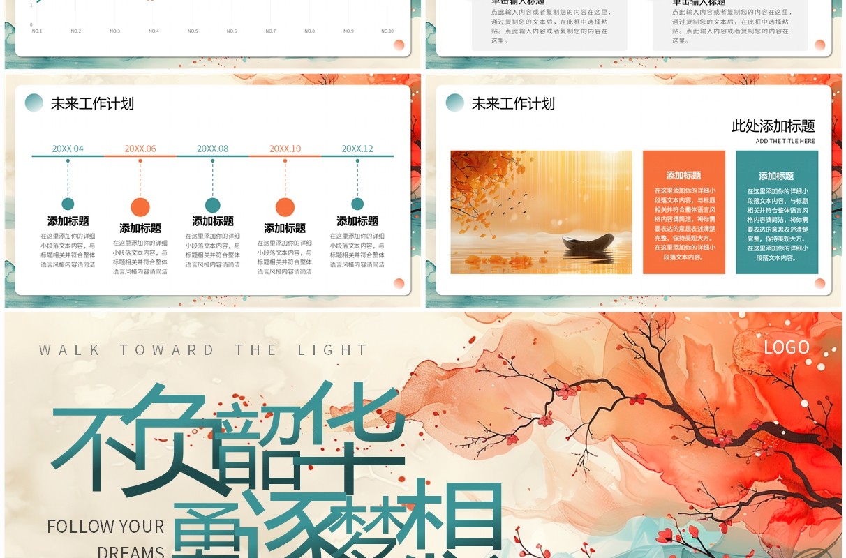 橙绿中国风不负韶华勇逐梦想PPT通用模板