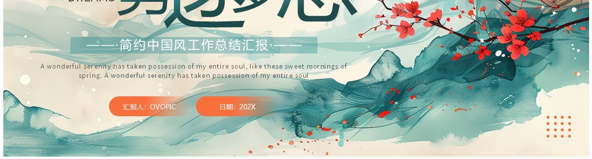 橙绿中国风不负韶华勇逐梦想PPT通用模板