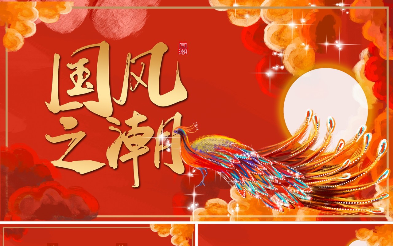 红色国风之潮年终总结汇报PPT模板