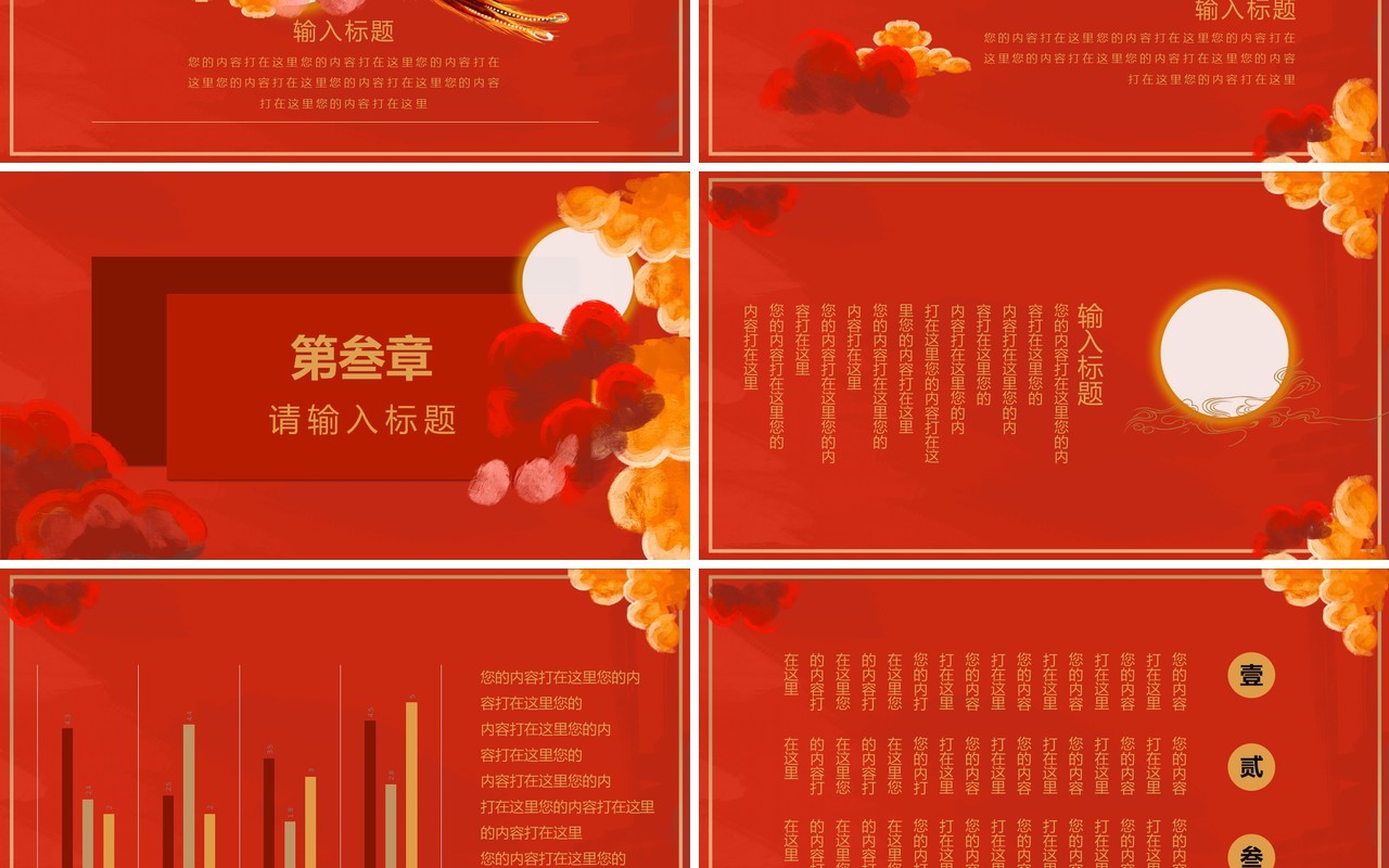 红色国风之潮年终总结汇报PPT模板