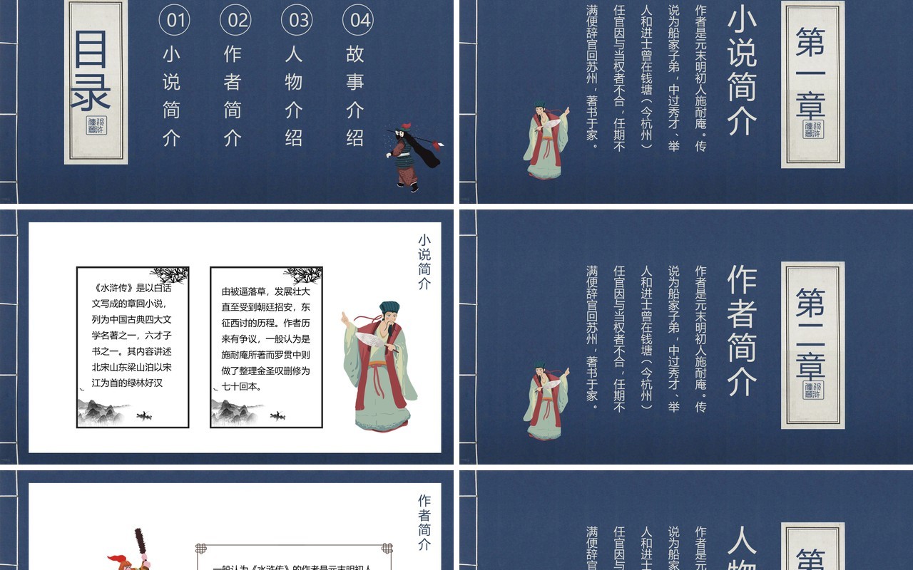 中国文学四大名著之水浒传人物故事介绍动态PPT模板