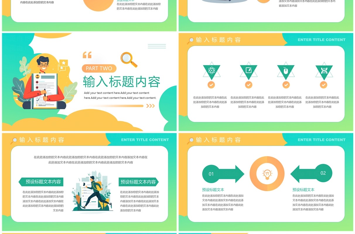 绿色简约卡通风校园招聘PPT模板