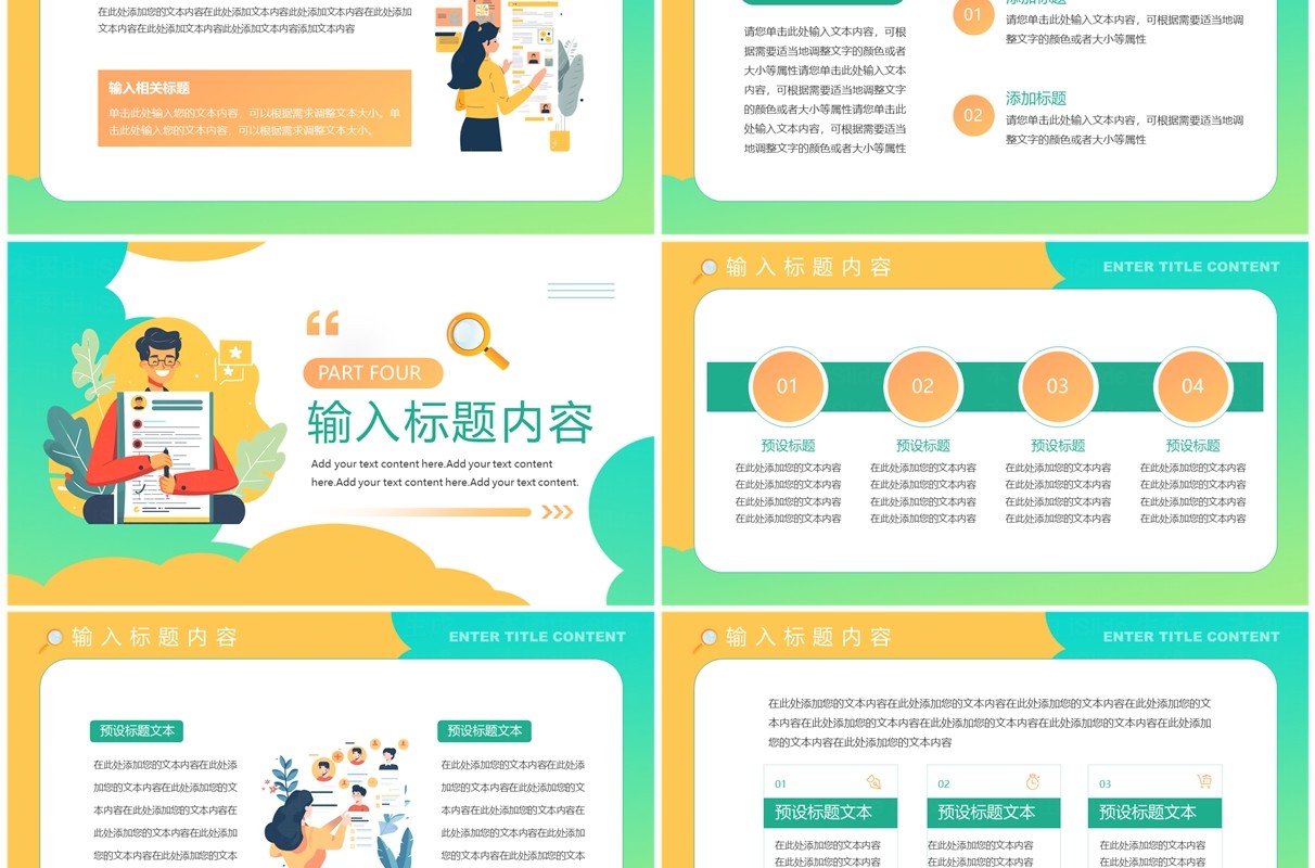 绿色简约卡通风校园招聘PPT模板