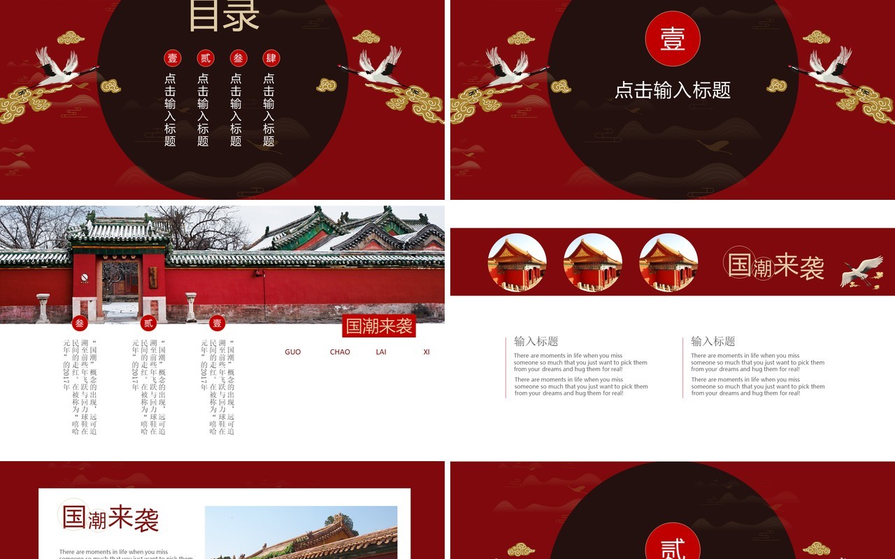 中国文化艺术国潮来袭PPT模板43