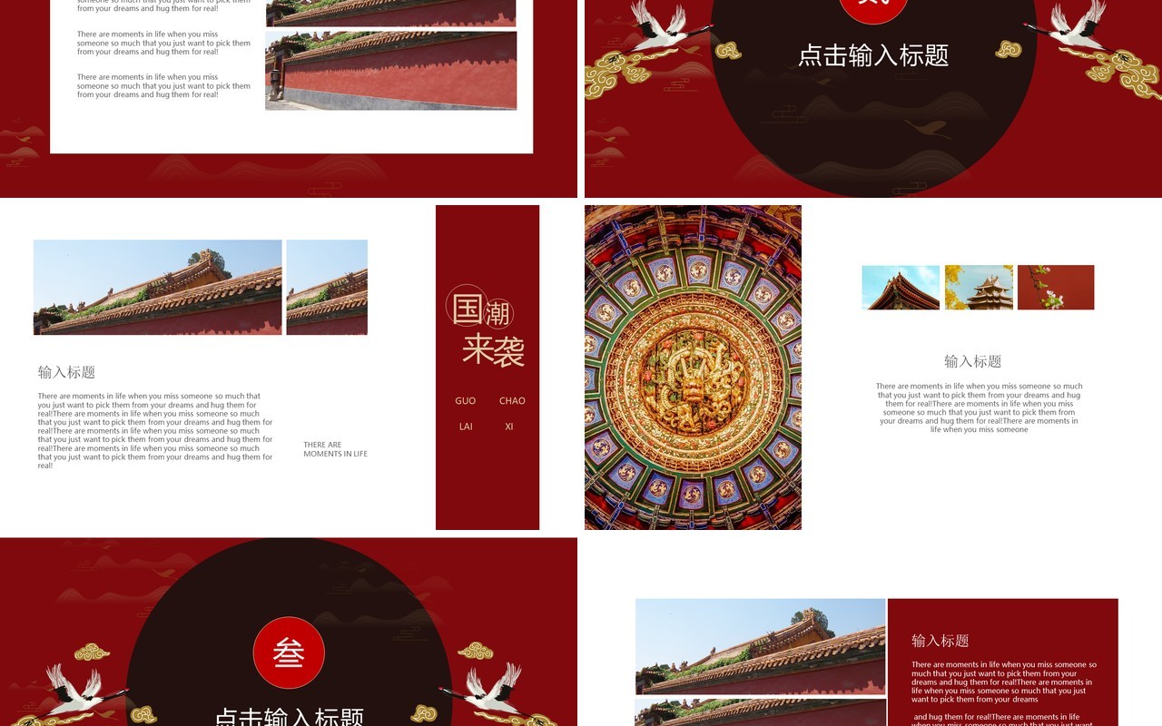 中国文化艺术国潮来袭PPT模板43
