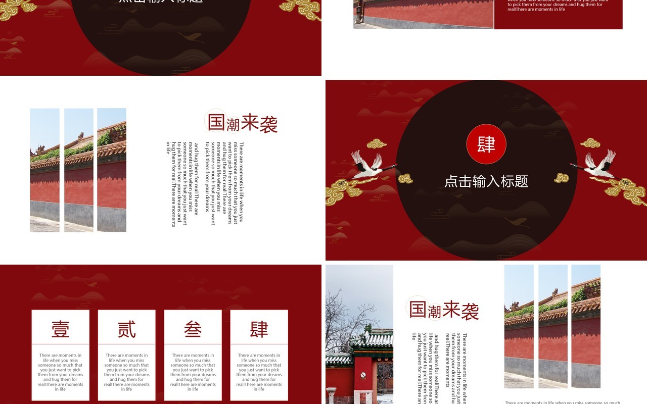 中国文化艺术国潮来袭PPT模板43
