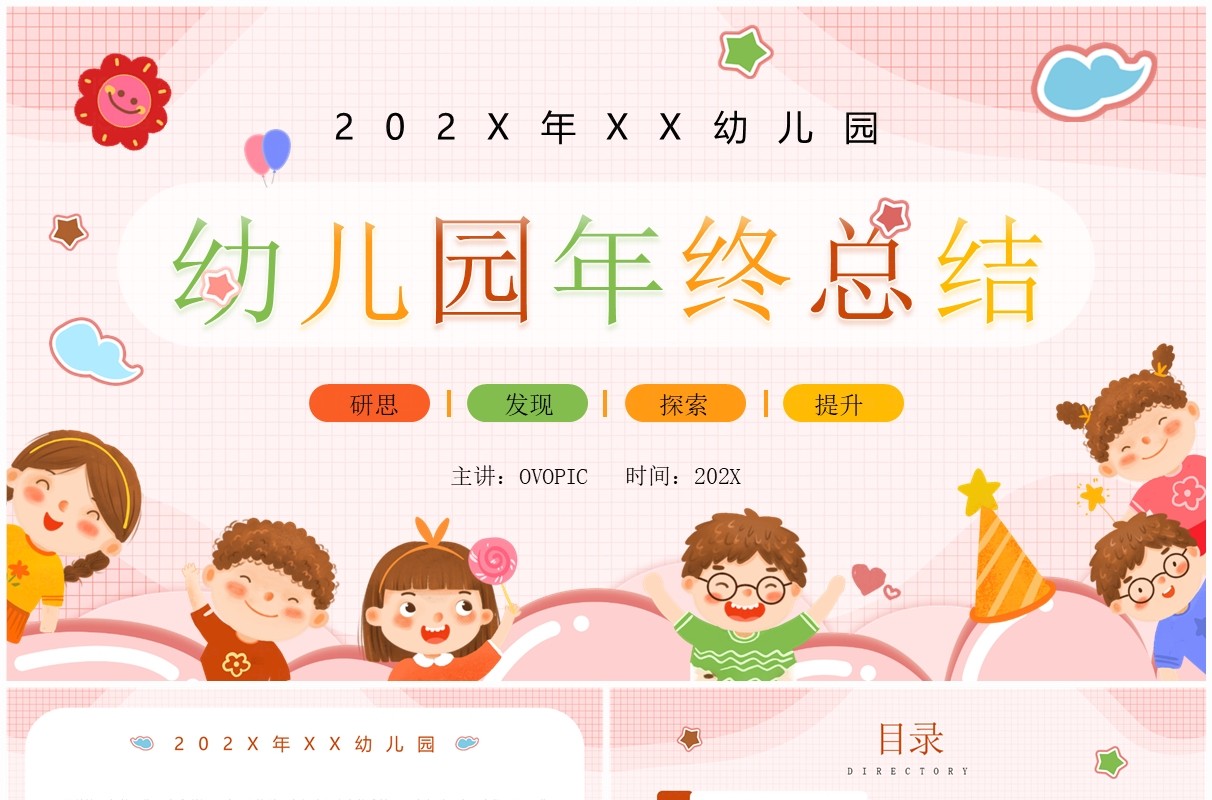 粉色卡通风幼儿园年终总结报告PPT模板