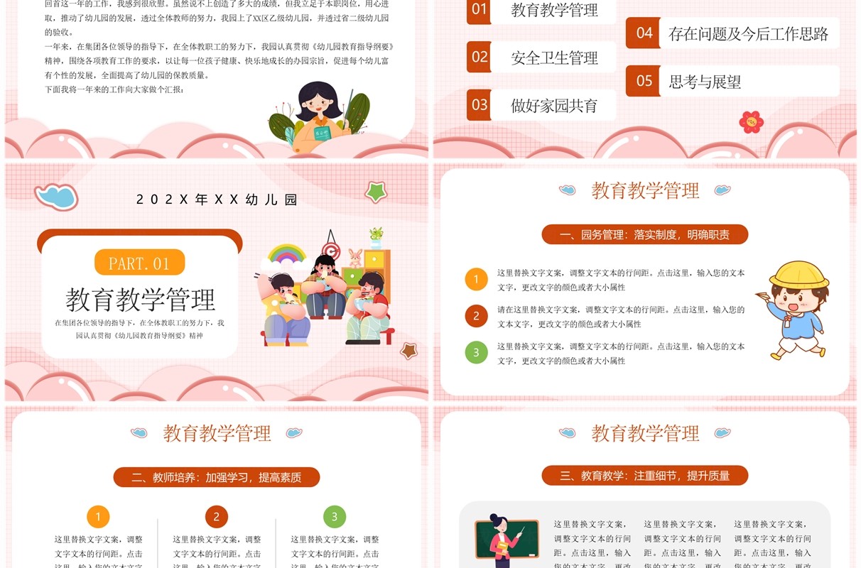 粉色卡通风幼儿园年终总结报告PPT模板