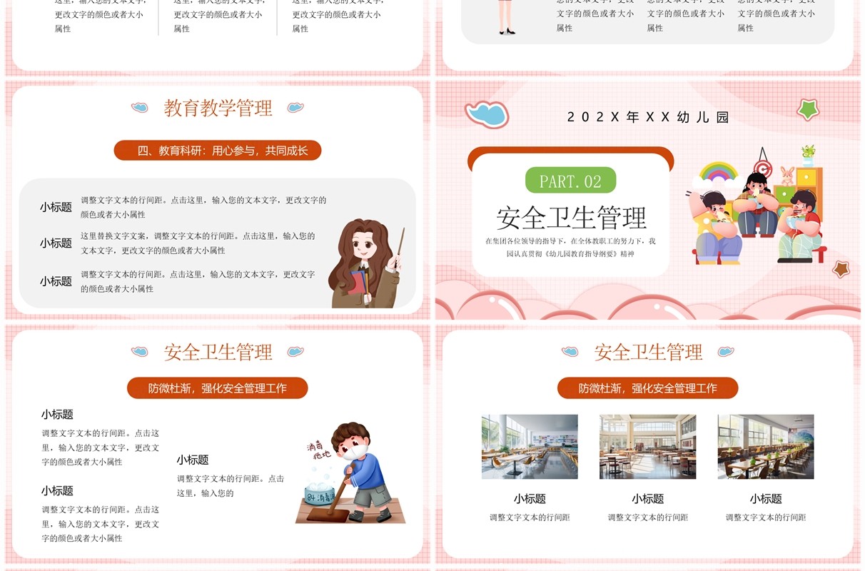 粉色卡通风幼儿园年终总结报告PPT模板