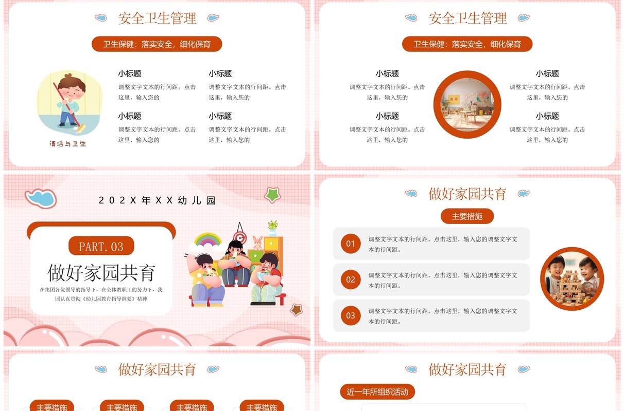 粉色卡通风幼儿园年终总结报告PPT模板