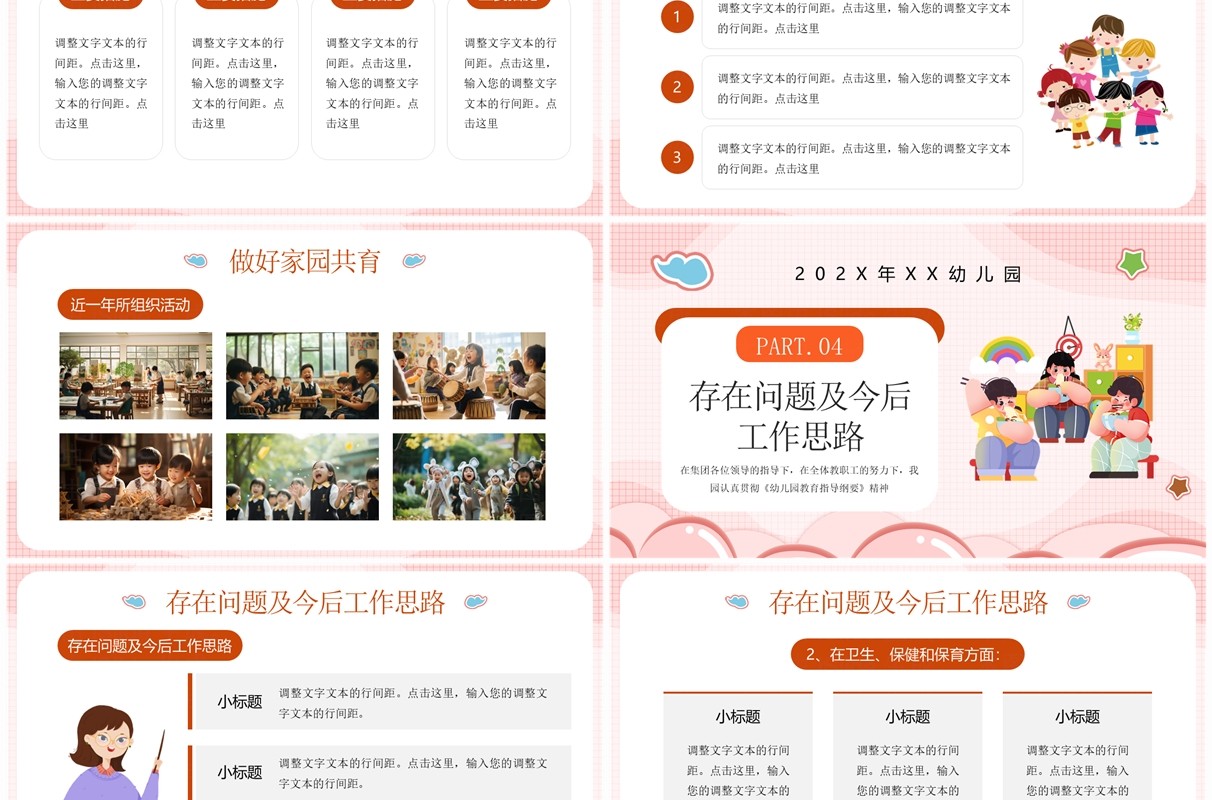粉色卡通风幼儿园年终总结报告PPT模板