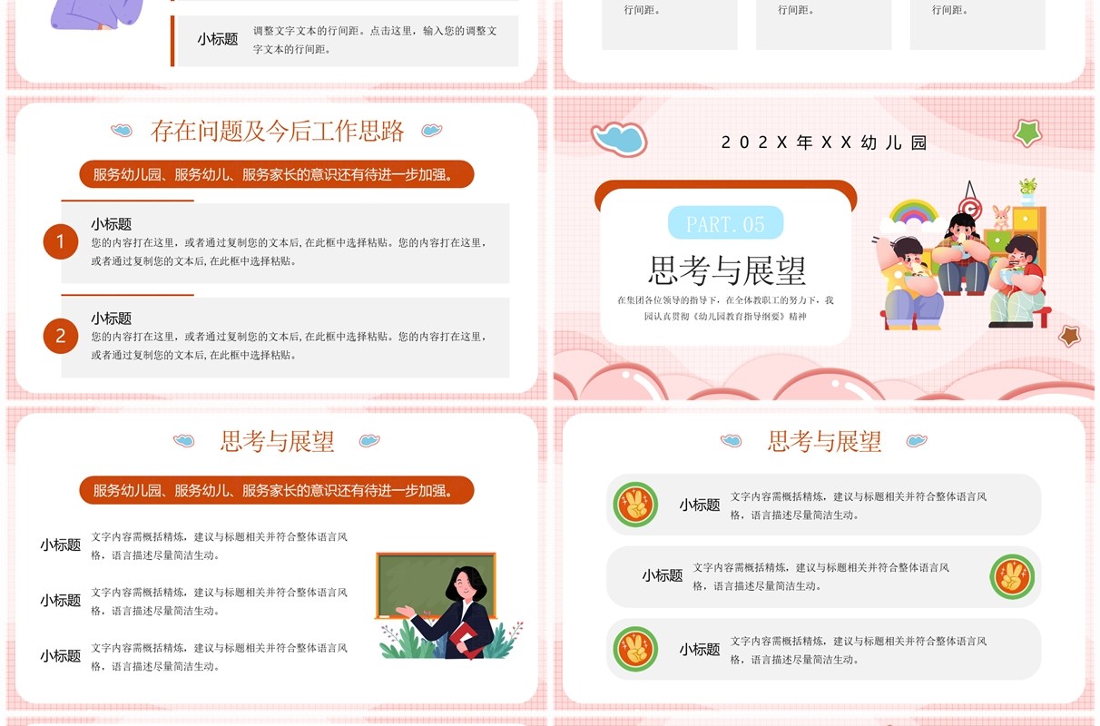 粉色卡通风幼儿园年终总结报告PPT模板