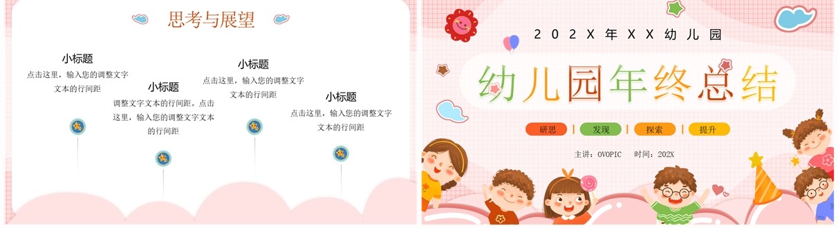 粉色卡通风幼儿园年终总结报告PPT模板