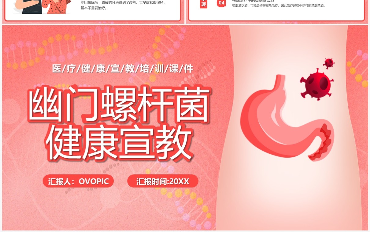 粉色卡通风幽门螺杆菌健康PPT模板
