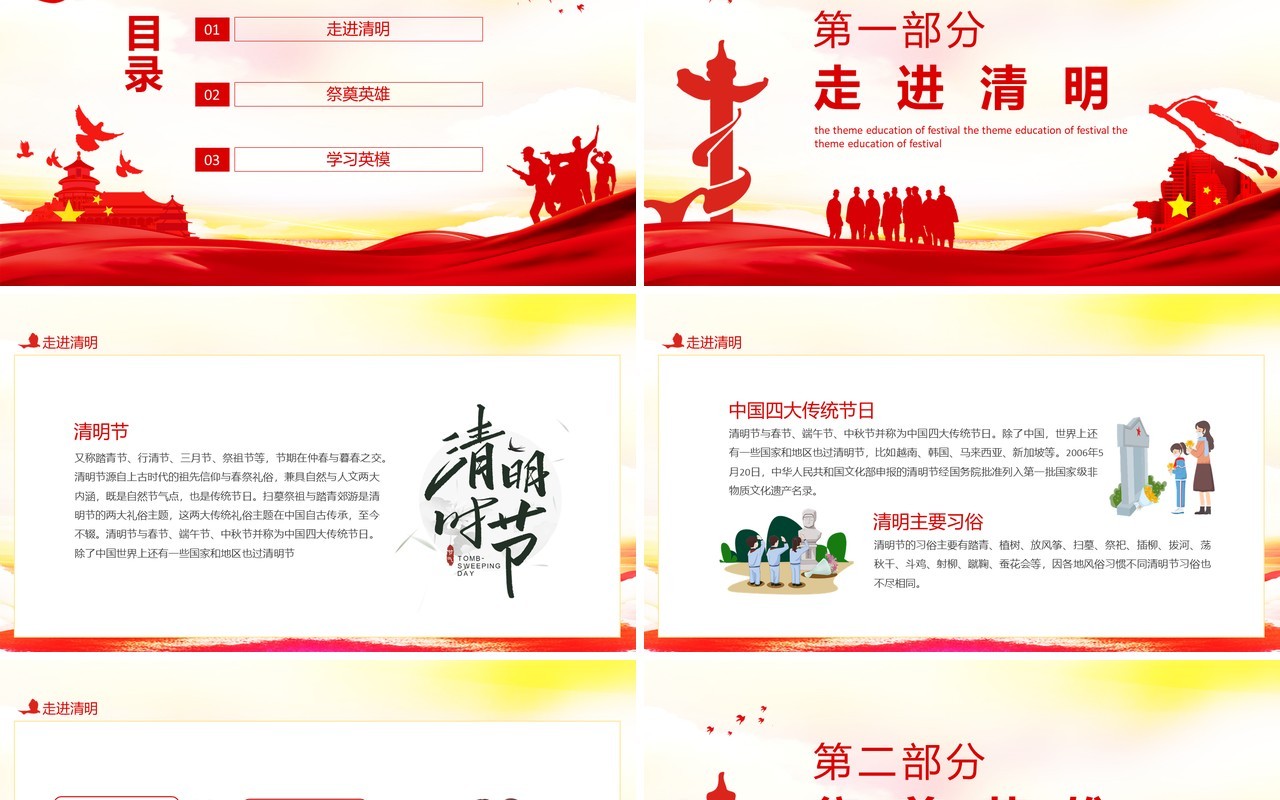 清明祭英烈缅怀先烈致敬英雄清明节主题教育动态PPT模板