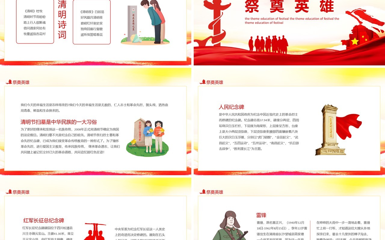 清明祭英烈缅怀先烈致敬英雄清明节主题教育动态PPT模板