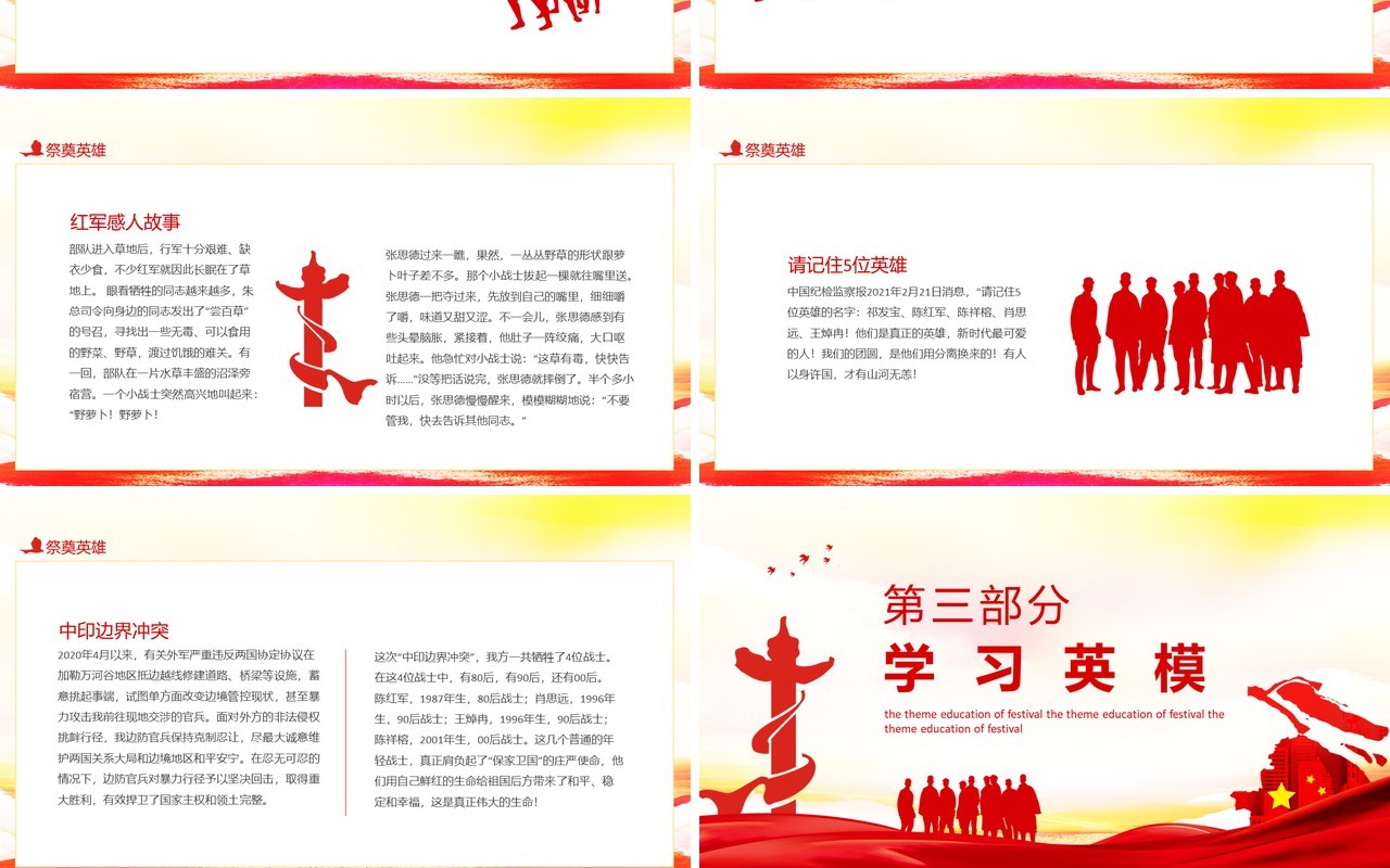 清明祭英烈缅怀先烈致敬英雄清明节主题教育动态PPT模板