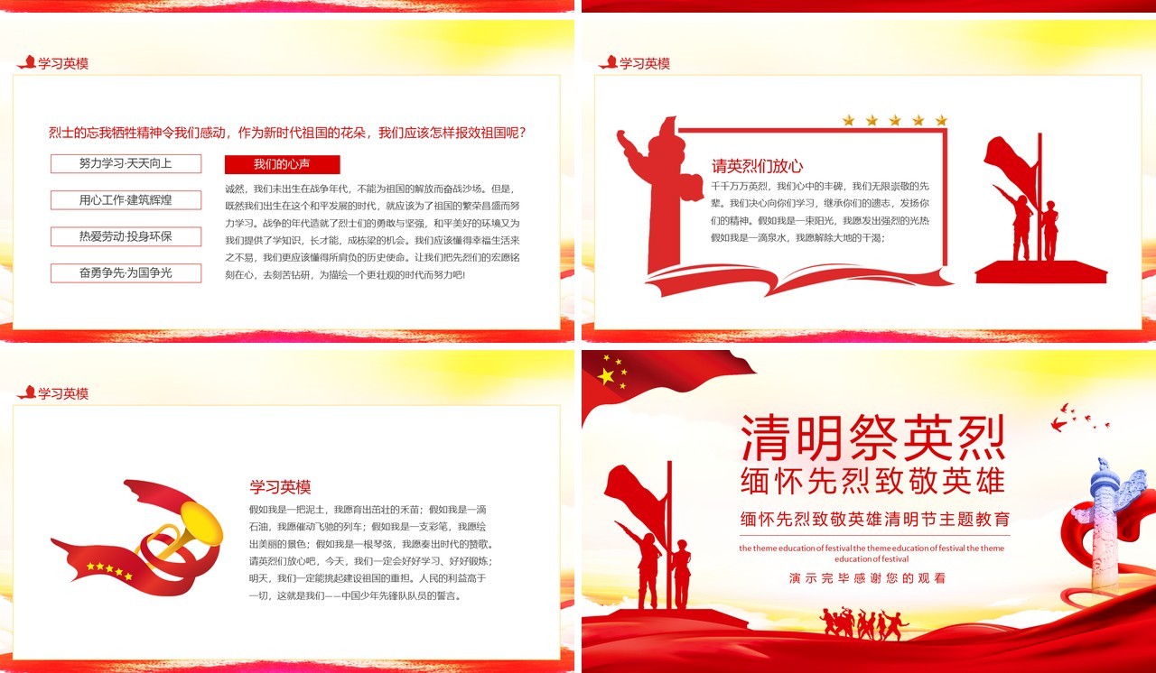 清明祭英烈缅怀先烈致敬英雄清明节主题教育动态PPT模板