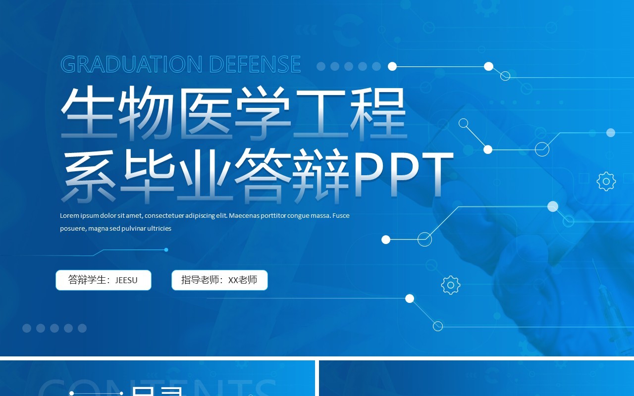 蓝色简约风生物学毕业答辩PPT模板