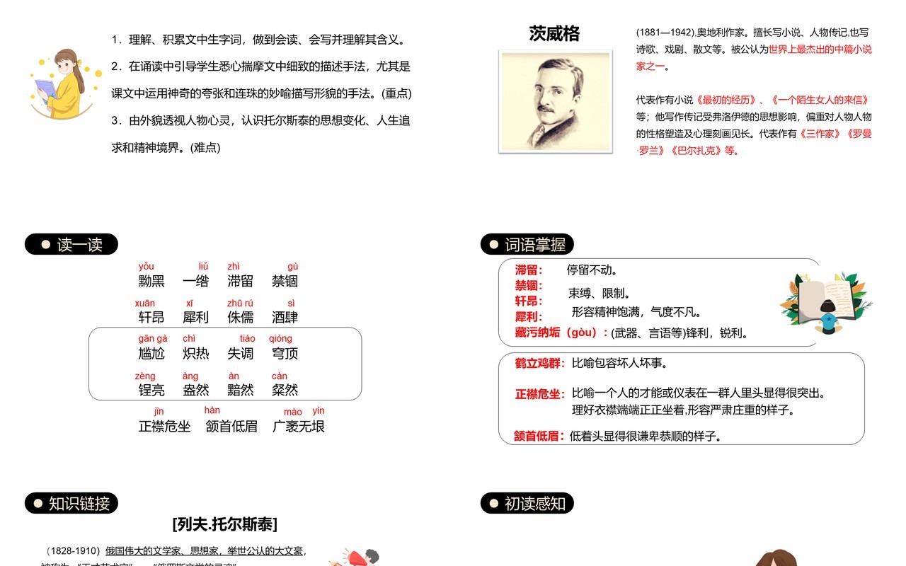 部编版八年级语文上册列夫托尔斯泰课件PPT模板