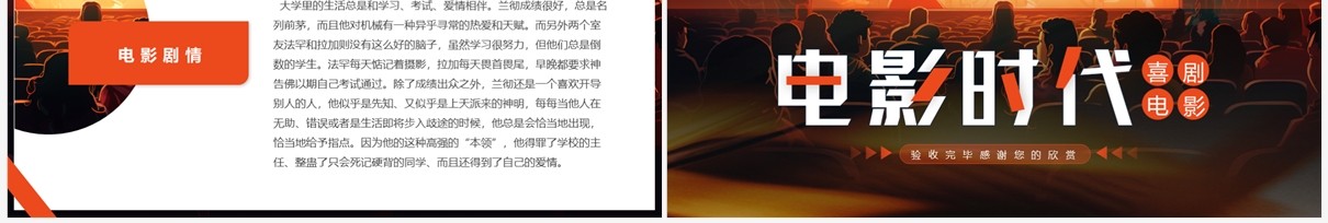 橙色插画风喜剧电影介绍PPT模板