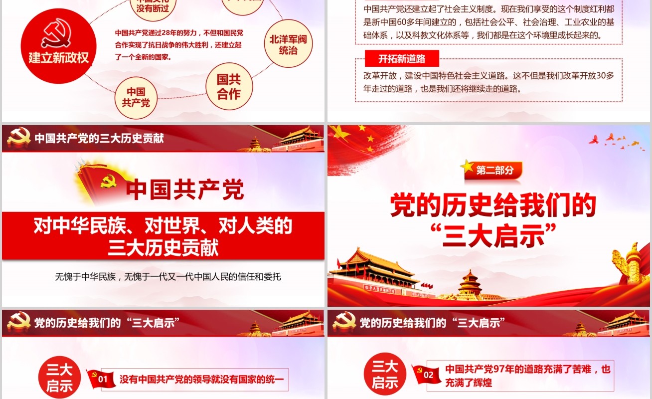 红色党政我和我的祖国庆祝中华人民共和国70周年党课PPT模板