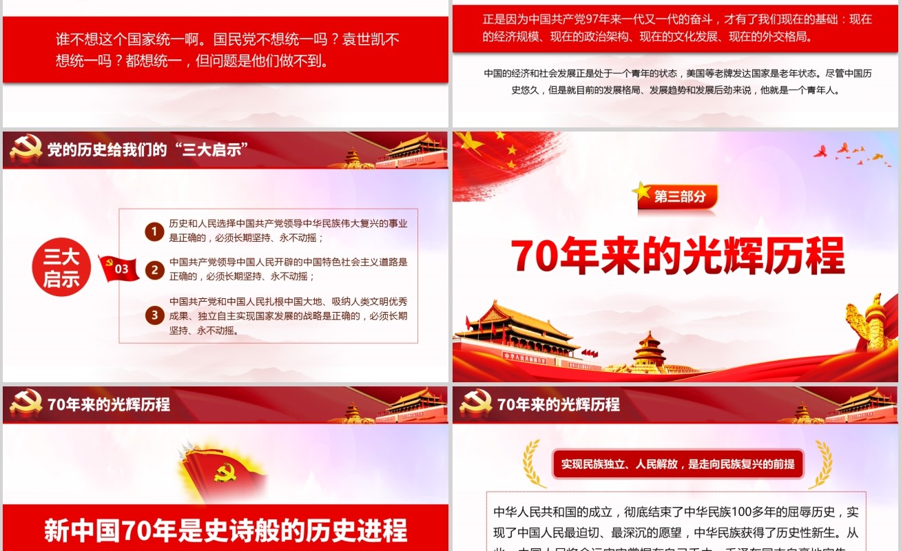 红色党政我和我的祖国庆祝中华人民共和国70周年党课PPT模板