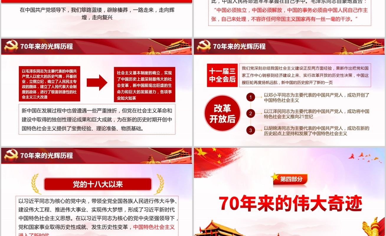 红色党政我和我的祖国庆祝中华人民共和国70周年党课PPT模板