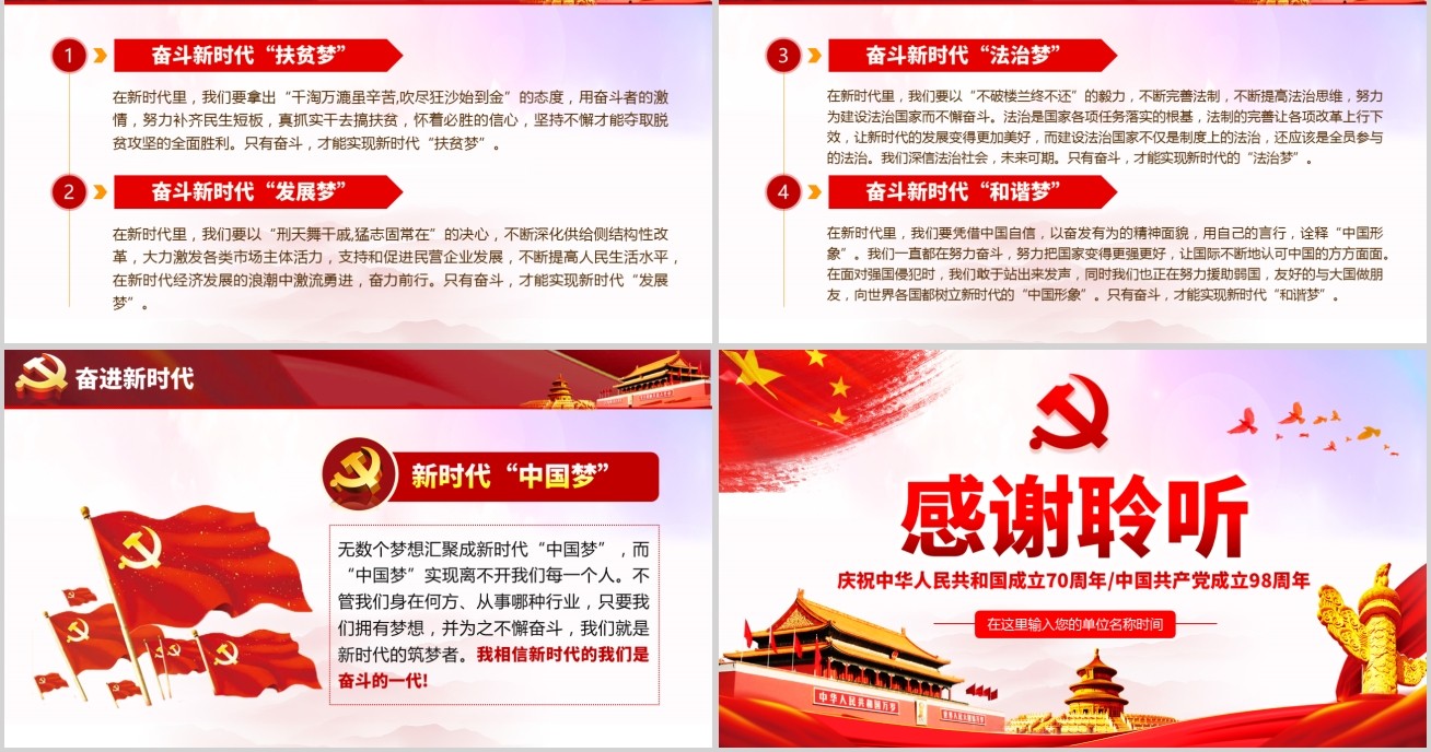 红色党政我和我的祖国庆祝中华人民共和国70周年党课PPT模板
