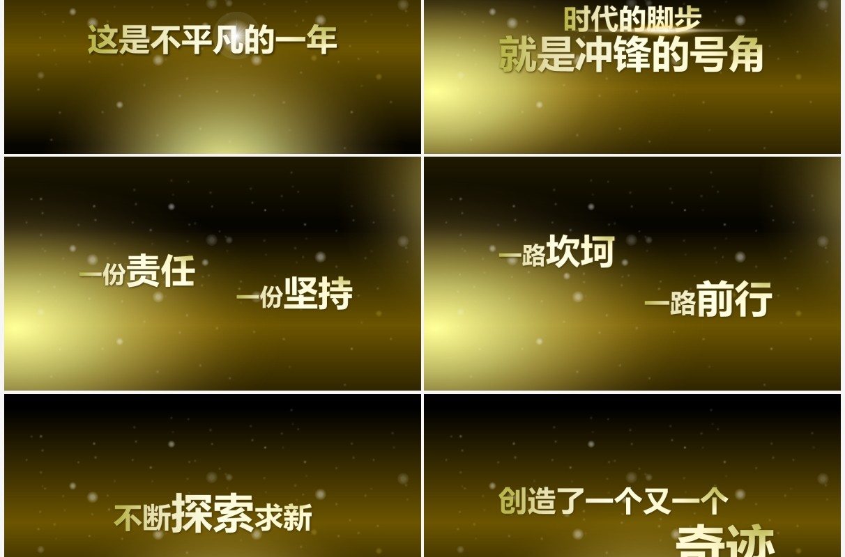 金色高雅企业年会颁奖典礼片头开场PPT模板
