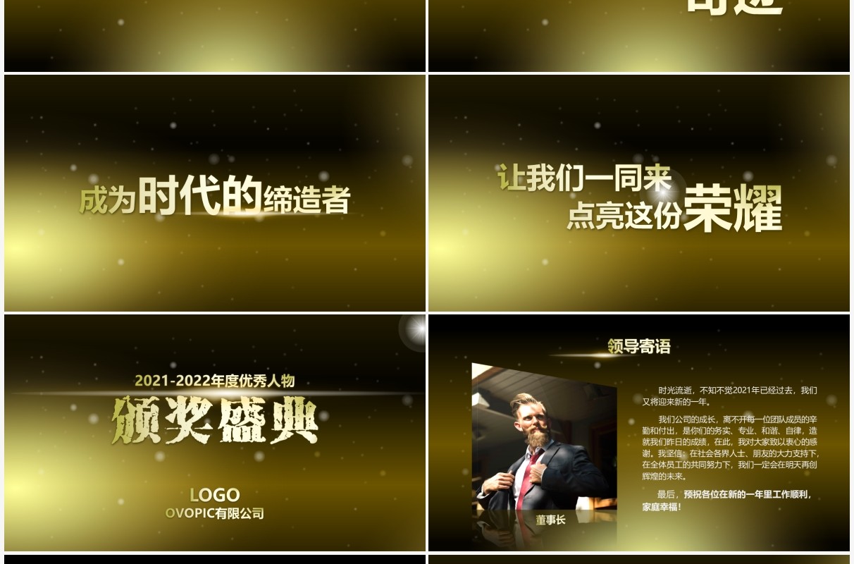 金色高雅企业年会颁奖典礼片头开场PPT模板