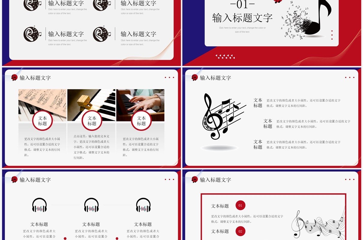 红蓝撞色简约风音乐公开课PPT通用模板