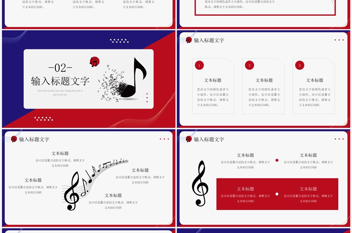 红蓝撞色简约风音乐公开课PPT通用模板
