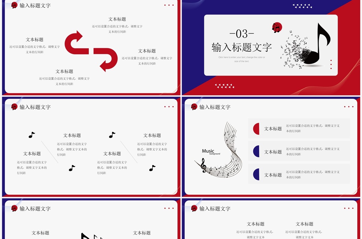 红蓝撞色简约风音乐公开课PPT通用模板