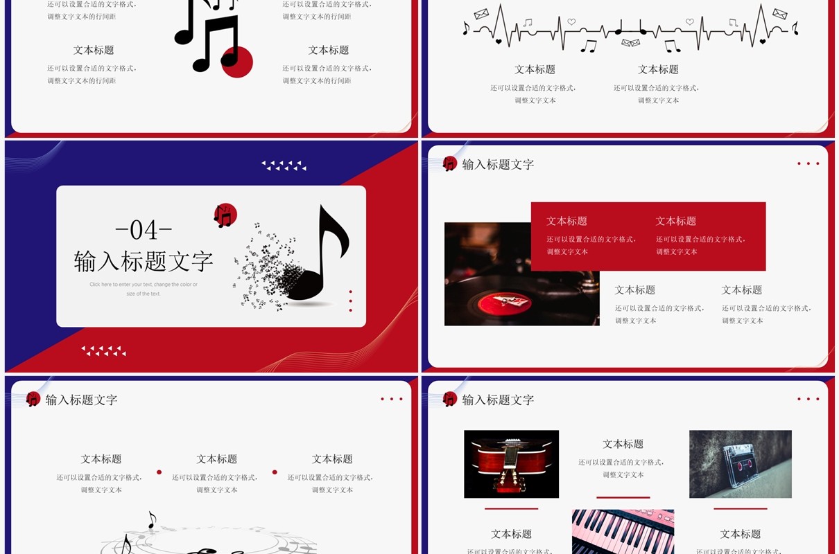 红蓝撞色简约风音乐公开课PPT通用模板