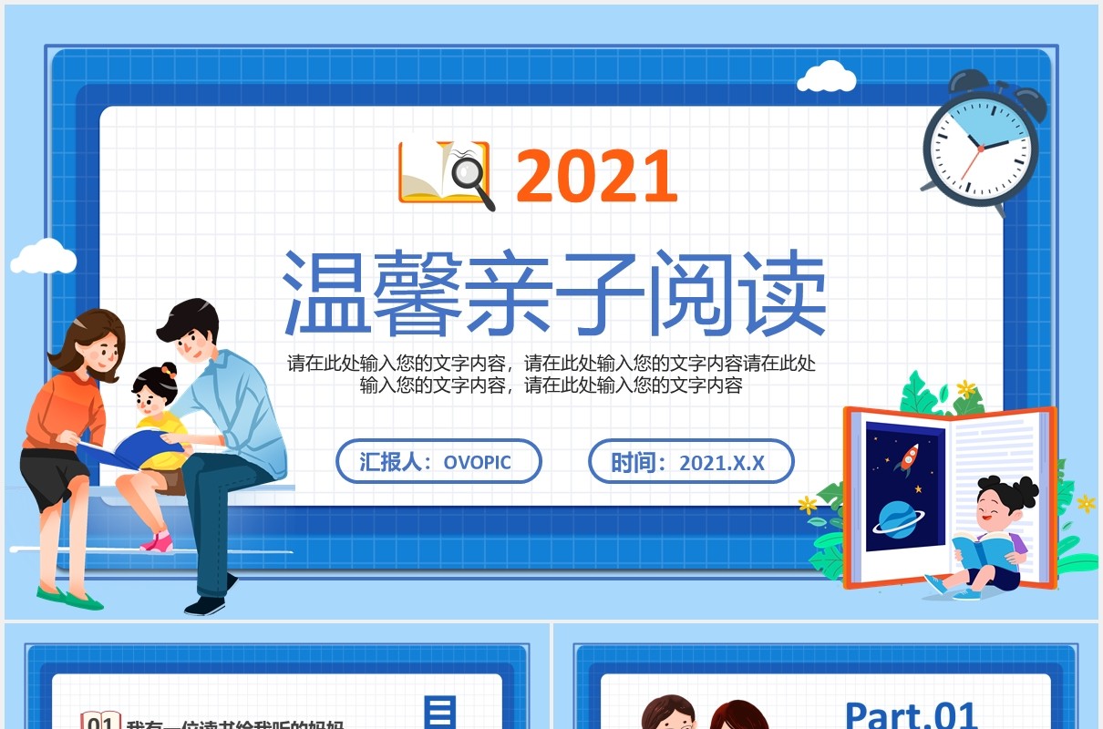 卡通风亲子阅读儿童教育课件PPT模板